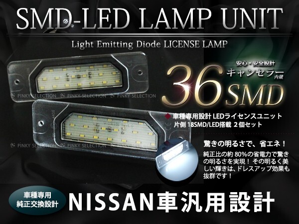 ライセンスランプ セドリック Y33 後期 H9.6～H11.5 純正交換タイプ LED ライセンスユニット_画像1