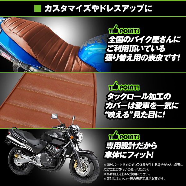 HONDA HOＲNET 250 ホーネット250 96-07 タックロール 新品 シートカバー 生地 茶色 ブラウン PVCレザー 防水 タッカー 張り用 張替え用_画像3