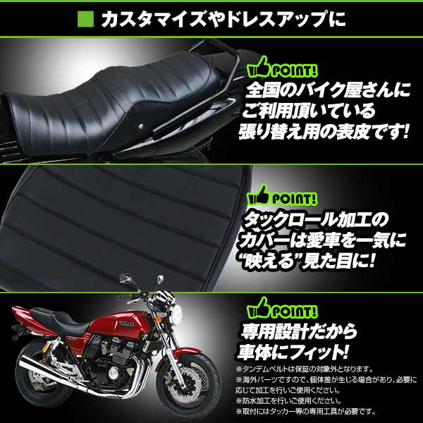 YAMAHA XJR400 93-96 タックロール 新品 シートカバー 生地 黒色 ブラック PVCレザー 防水 タッカー 張り用 張替え用_画像3