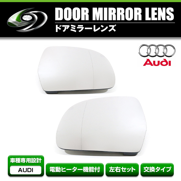 【送料無料】 ドアミラーレンズ アウディ A3 S3 A4 S4 A5 S5 A6 S6 A8 S8 オールロード Q3 ガラス バックミラーサイドミラー ドアミラー_画像1