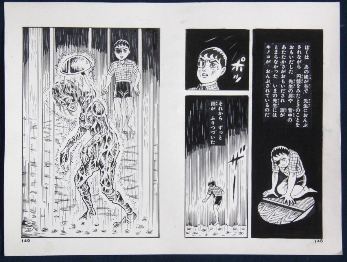 大好き 真作 白川まり奈『侵略円盤キノコンガ』オリジナル直筆原画 青年