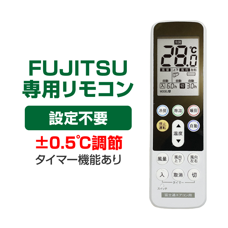 富士通 ゼネラル エアコン用 リモコン 日本語表示 FUJITSU 設定不要 互換 0.5度調節可 大画面液晶パネル バックライト 自動運転タイマー_画像1