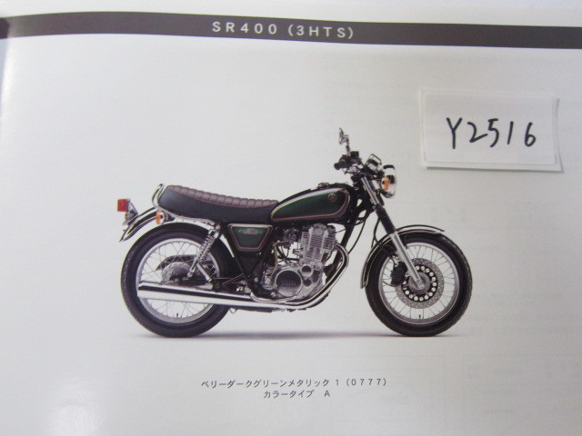 YAMAHA/SR400/SR400(3HTS)/パーツリスト　＊管理番号Y2516_画像2