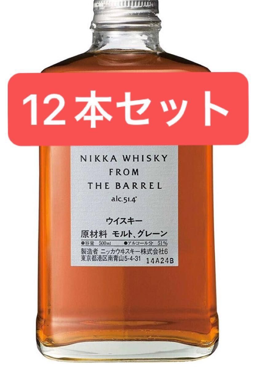 ニッカ フロム ザ バレル 51度 500ml 箱なし モルトウイスキー12本セット