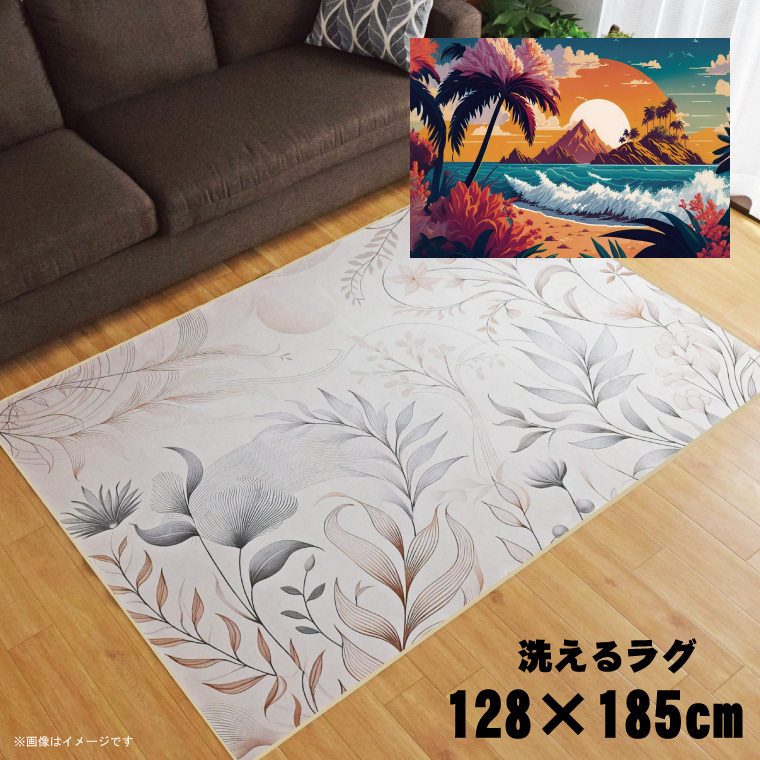 ラグ 洗える 北欧 1.5畳 約128×185cm カーペット イラスト アクセントラグ TEN004-D 南国ビーチ