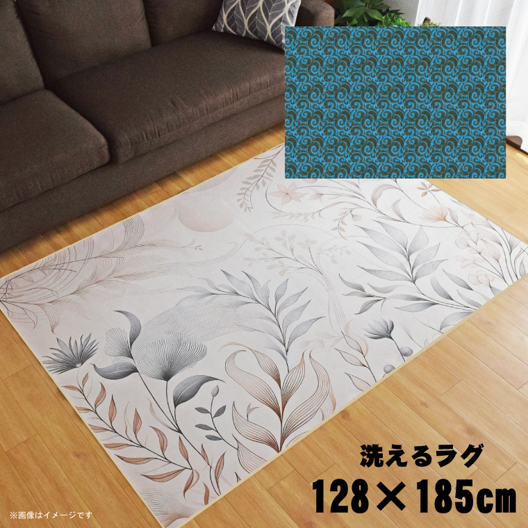 ラグ 洗える 北欧 1.5畳 約128×185cm カーペット イラスト アクセントラグ TEN005-D 和渦