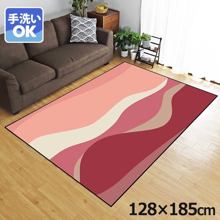 ラグ 洗える 北欧 1.5畳 約128×185cm カーペット イラスト アクセントラグ TEN027-D 横ウェーブピンク