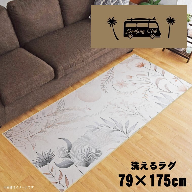 ラグ 洗える 北欧 約79×175cm カーペット イラスト アクセントラグ TEN098-C