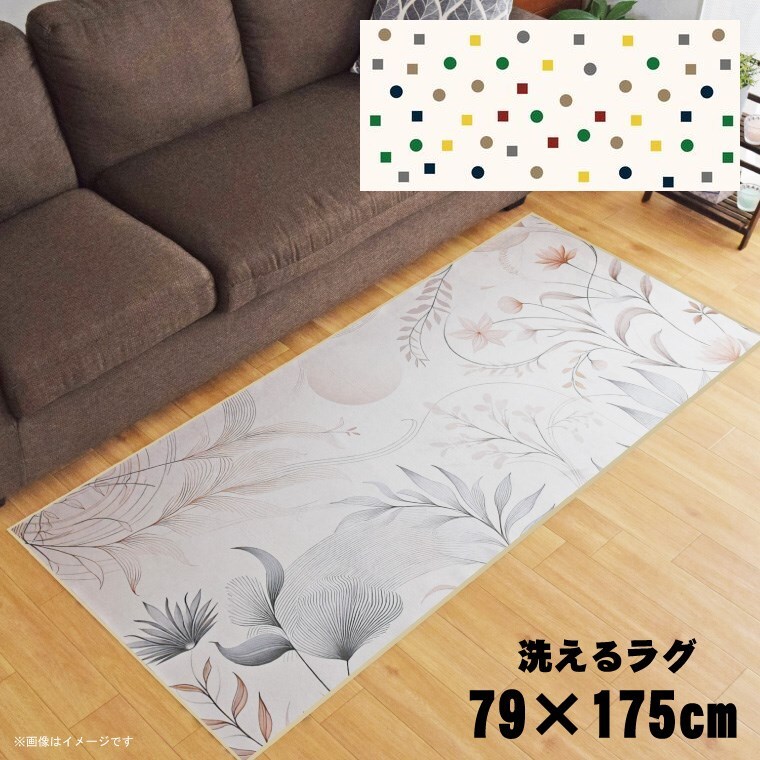 ラグ 洗える 北欧 約79×175cm カーペット イラスト アクセントラグ TEN078-C