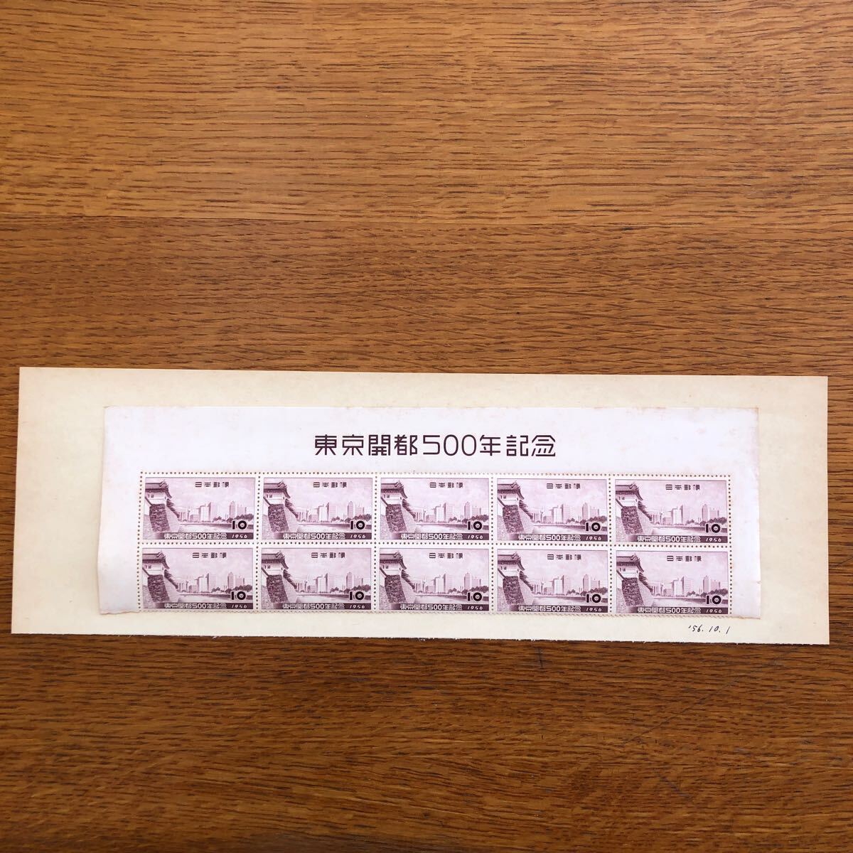 東京開都500年記念切手_画像1