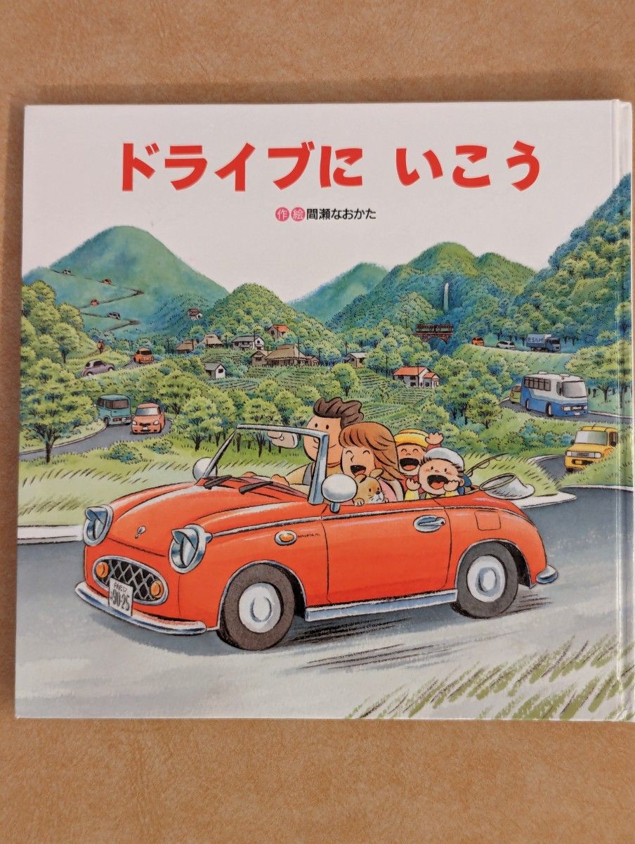 乗り物好きさんに♪　でんしゃのたび　仕掛け絵本2冊セット