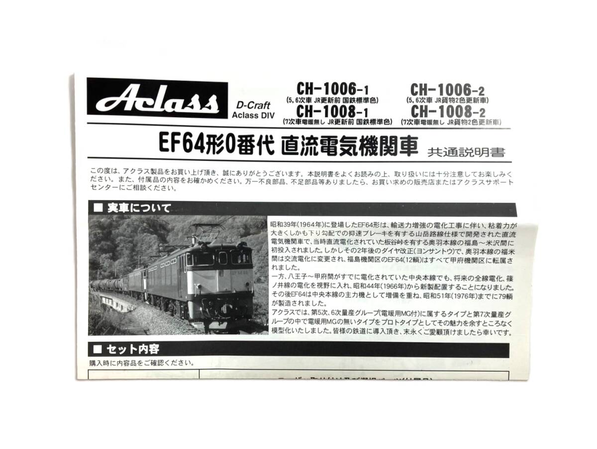 (CH)Aclass アクラス CH-1006-2 EF64形0番代 直流電気機関車 5次車 37号機 茶塗装 1/80 HO 鉄道模型 ディークラフト(CH647）_画像8