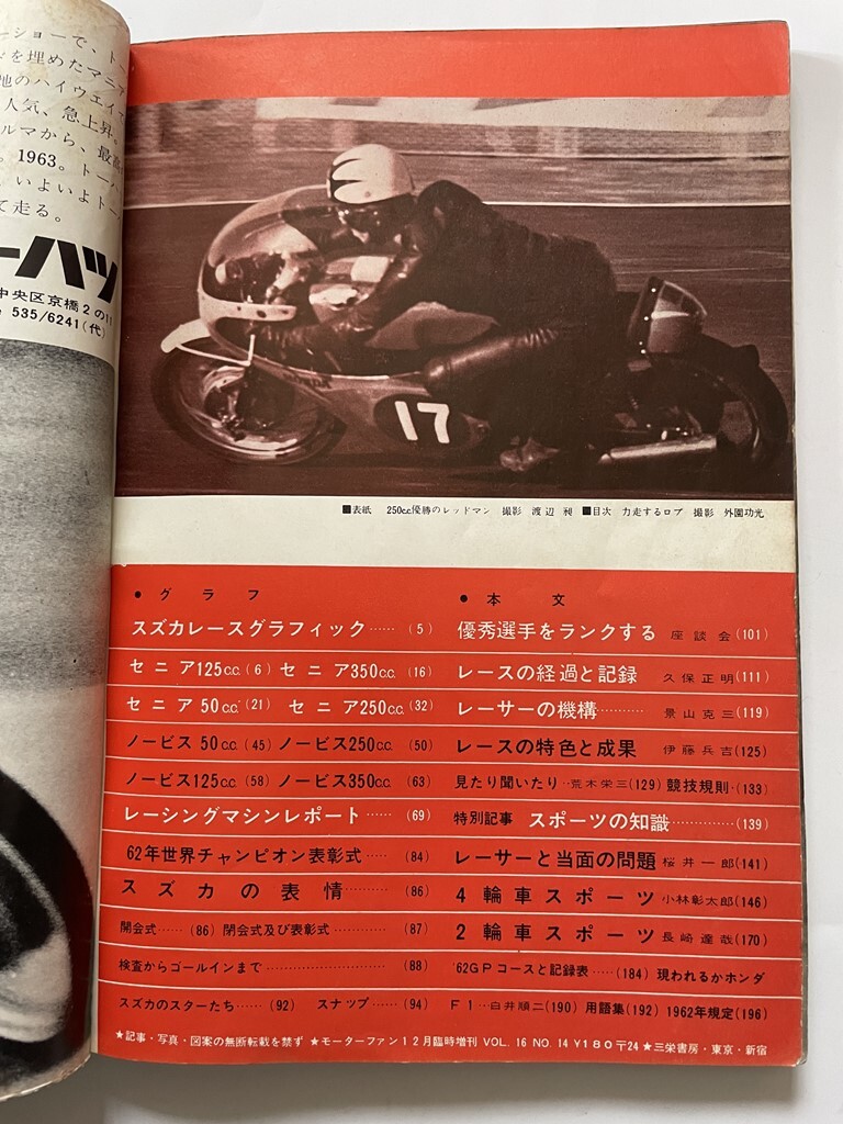 モーターファン/スズカ・レース特集号・１２月臨時増刊★鈴鹿サーキット・ホンダCR・ツイン・スズキ・トーハツ・ヤマハTD1の画像2