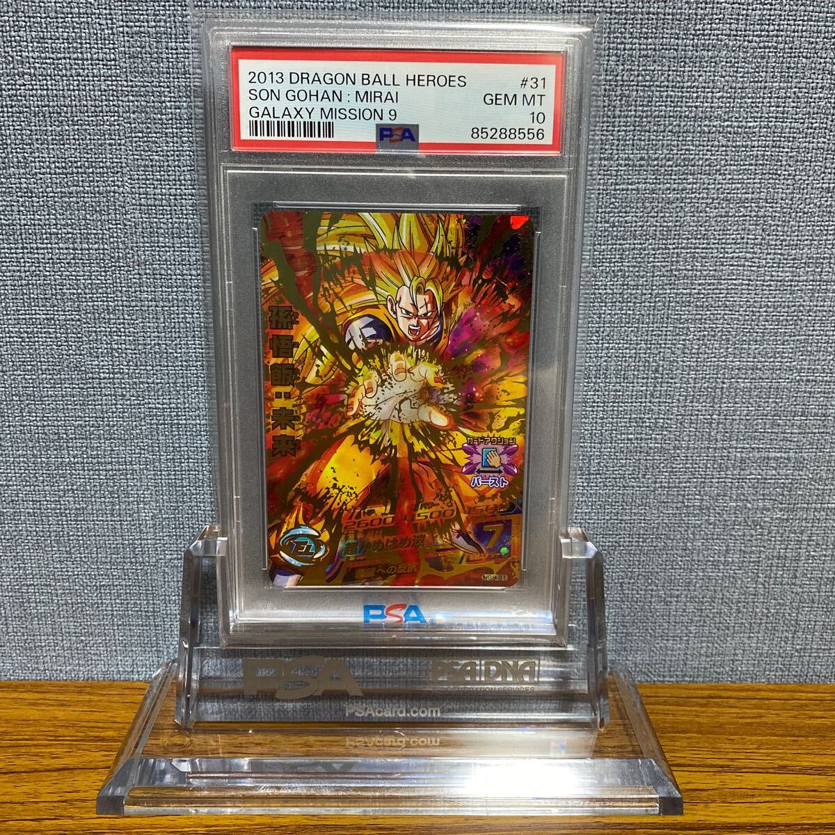  【PSA10】 孫悟飯:未来 HG9-31 ドラゴンボールヒーローズ DBH 2013年 孫悟飯 未来 孫悟空 ベジータ 最高評価_画像1