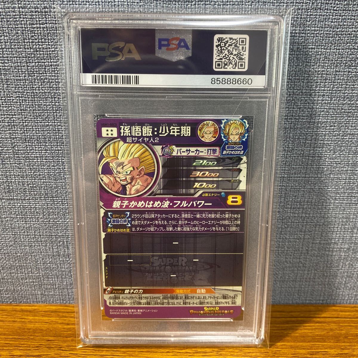 【PSA10】 孫悟飯:少年期 UGM1-SEC3 スーパードラゴンボールヒーローズ 孫悟飯 少年期 孫悟空 ベジータ ベジット 最高評価_画像2