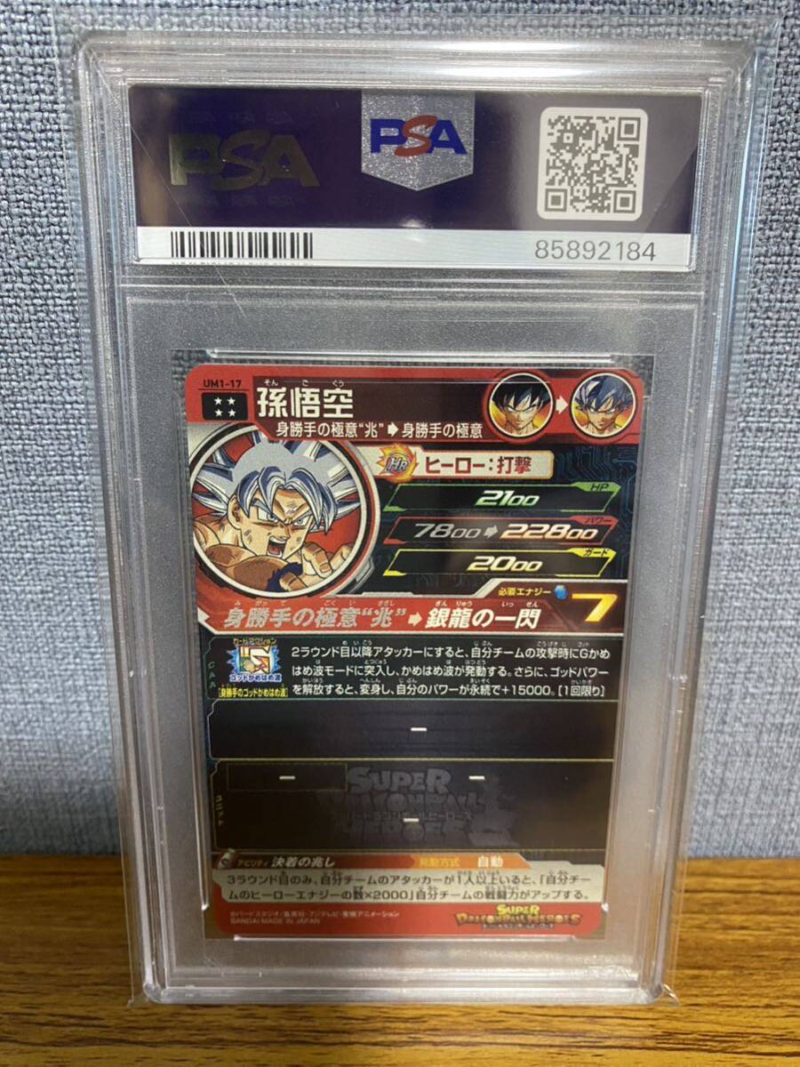 【PSA10】 孫悟空 スーパードラゴンボールヒーローズ UM1-17 ベジータ ベジット 2018年 最高評価_画像2