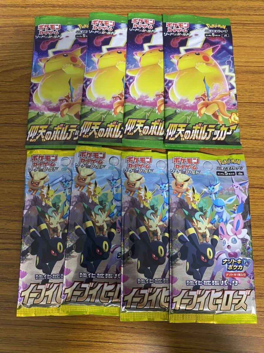 未開封 ポケモンカード パック イーブイヒーローズ 仰天のボルテッカー フュージョンアーツ 漆黒のガイスト 白銀のランス ピカチュウ の画像2