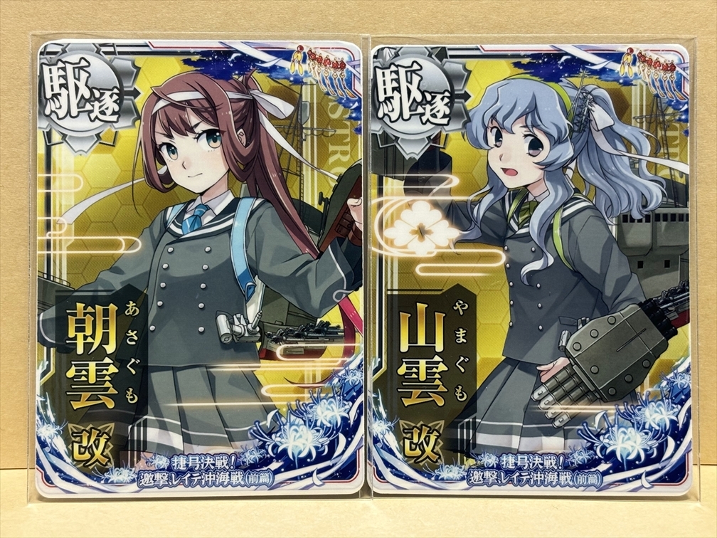 ★送料無料あり★ 艦これアーケード　朝雲 改　山雲 改　捷号決戦！邀撃、レイテ沖海戦（前篇） スリガオ海峡突入 mode　2枚セット_画像1