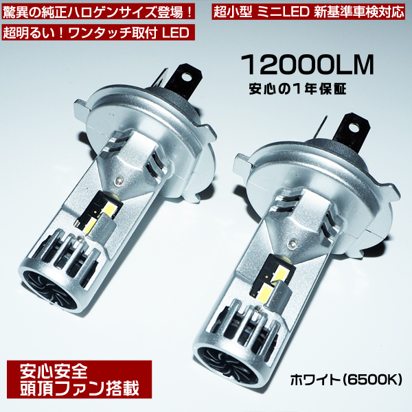 ダイハツ ハイゼットカーゴ S320V S330V S321V S331V ハロゲンサイズ 明るいLEDヘッドライトバルブ H4 Hi/Lo 6500K 12000LM静音の画像1