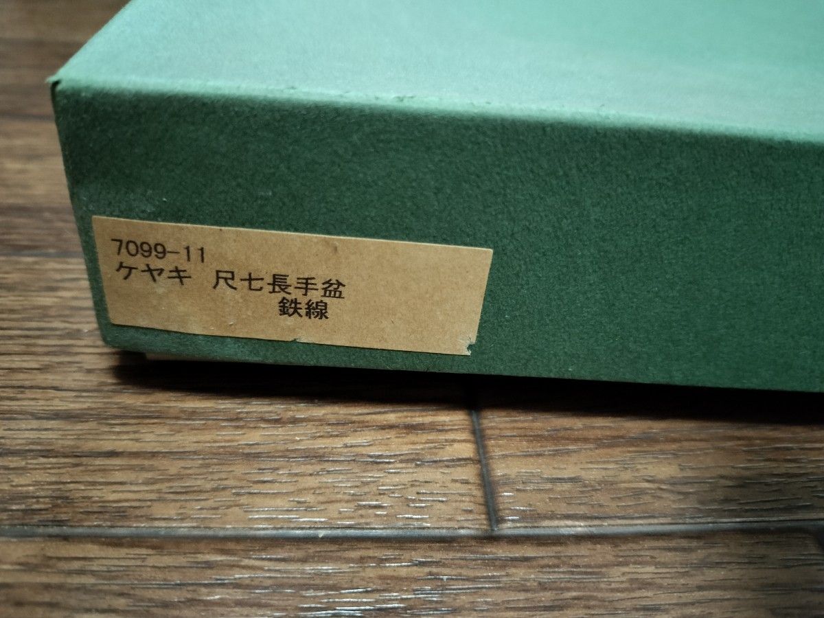 【新品・未使用品】会津塗り　 ケヤキ　尺七長手盆　鉄線　木製お盆