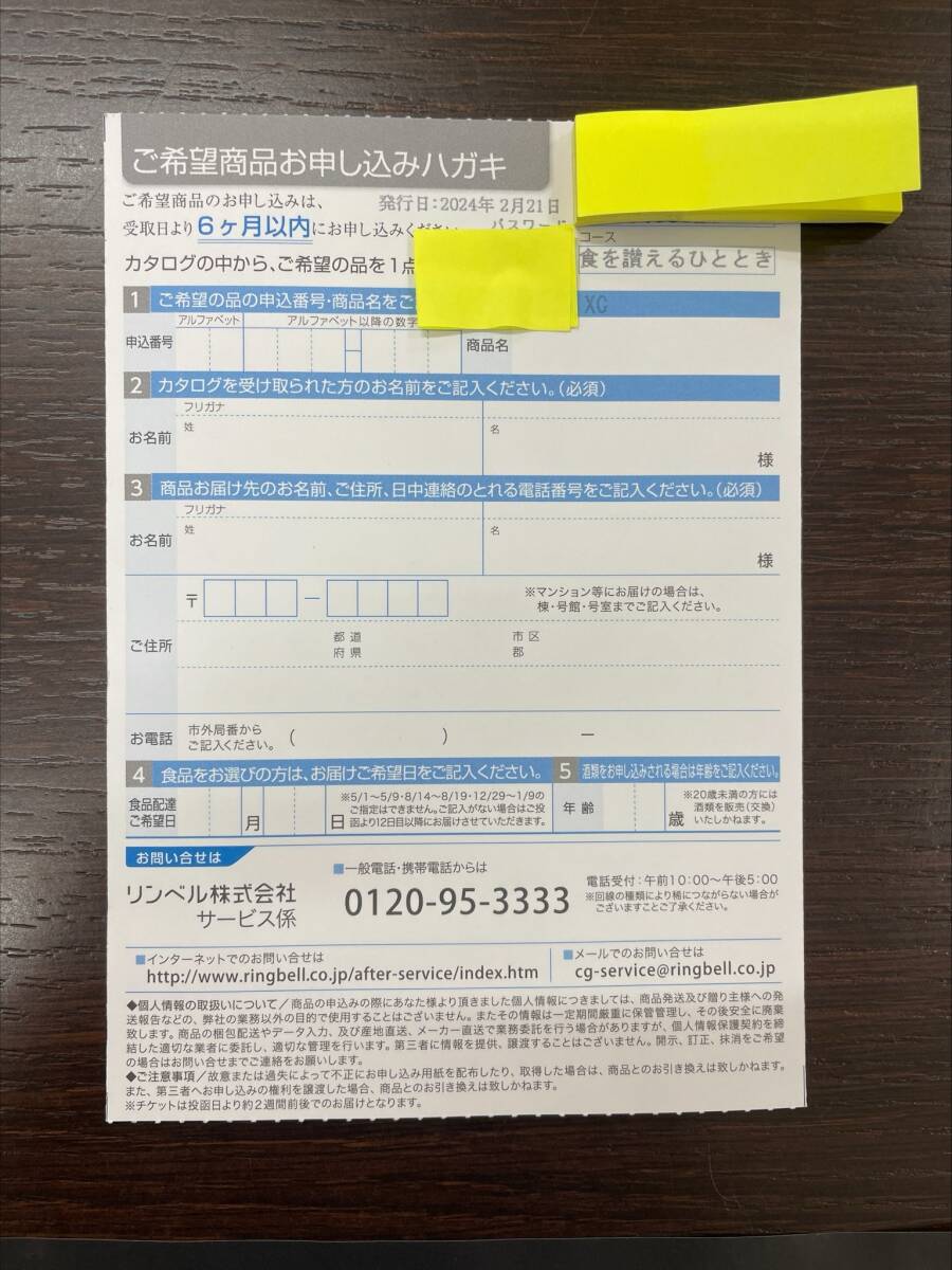 #27458　リンベル　カタログギフト　選べる体験ギフト　食を讃えるひととき　定価33,880円相当　レストラン　ホテルディナー　招待　グルメ_画像5