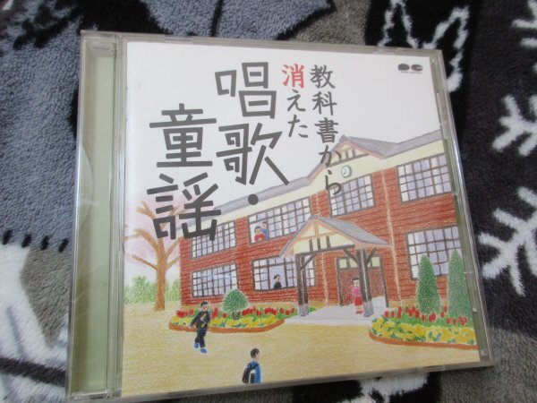 教科書から消えた 唱歌・童謡【CD】(1)この道(新座少年少女合唱団)(2)待ちぼうけ(ユウカリ児童合唱団)(20)われは海の子(ひばり児童合唱団)の画像1