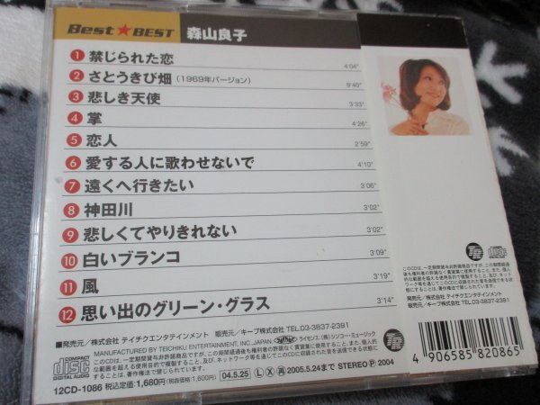 森山良子/ ベスト【CD・12曲】 (1)禁じられた恋(2)さとうきび畑(3)悲しき天使4.掌5.恋人6.愛する人に歌わせないで7.遠くへ行きたい～の画像5