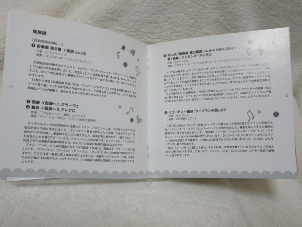 0歳の音楽【CD・23曲】赤ちゃんの生活時間に応じた、心地よい音楽を集めた情操教育の決定盤_画像4