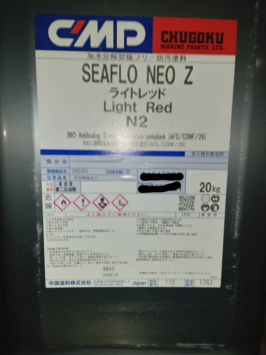 送料無料　船底塗料　中国塗料　SEAFLO NEO Z ライトレッドN2 20kg