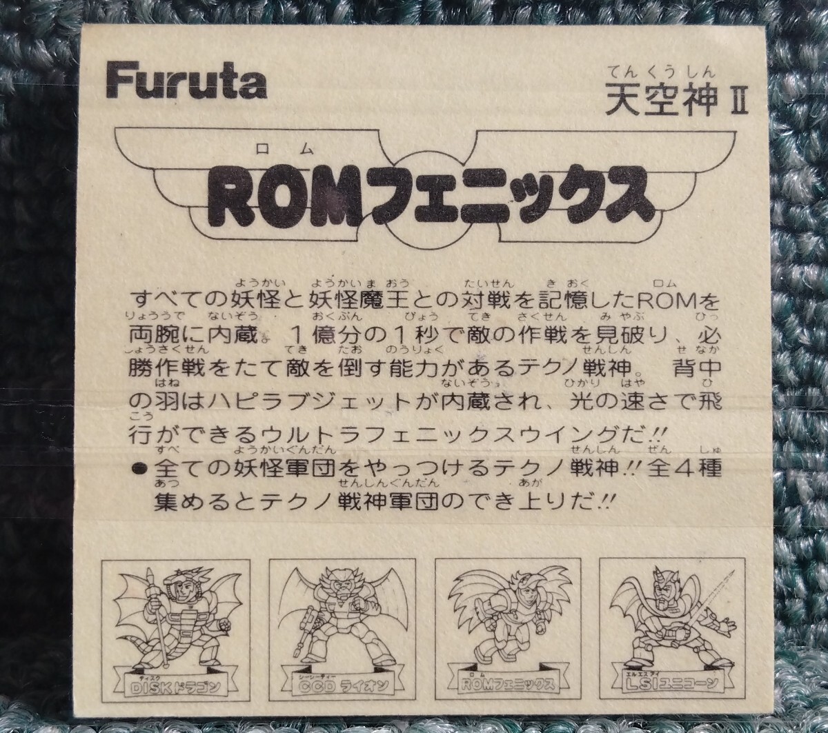 Furuta フルタ ドキドキ学園 天空神II ROMフェニックス 当時物 マイナーシール パチ ガムラツイスト ビックリマンシール_画像4