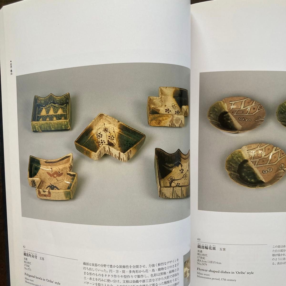 愛知県陶磁資料館コレクション　図録　土器　陶器　縄文　弥生　古代　中世　近世