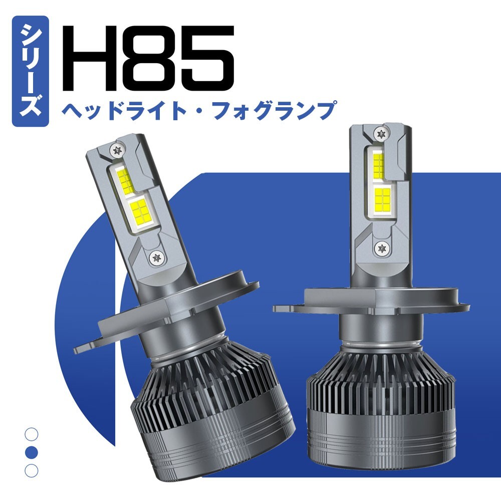 新発売!! 無極性 120W H4 Hi.Low/H1/H7/H8/H11/H16/HB3/HB4 24000LM LED ヘッド/フォグ 光軸調整 12V キャンセラー内蔵 新車検対応 H85 2個_画像2