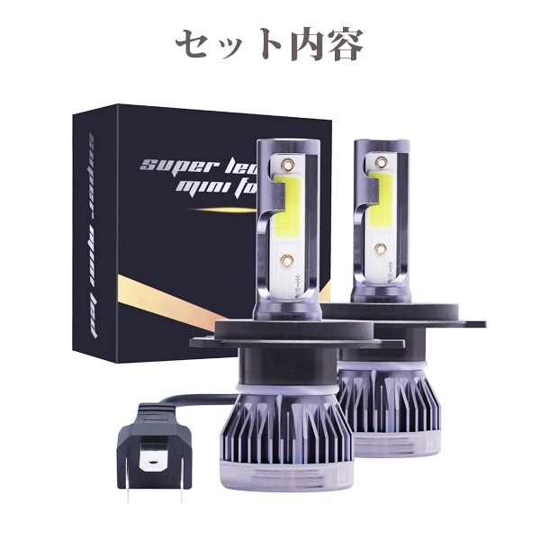 送料無料☆LEDライト H4 Hi.Low/H1/H3/H7/H8/H11/H16/HB3/HB4 8000LM 超MINI COBチップ 色選択3000K/6500K/8000K 2個/1セット 単色タイプ_画像10