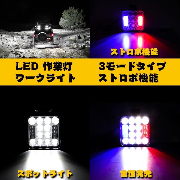 78W 3モードタイプ LED ワークライト 作業灯 警告灯 4インチ ストロボ機能 夜間作業 前照灯 4x4 トラック 4C-78W 12V/24V 2個_画像3