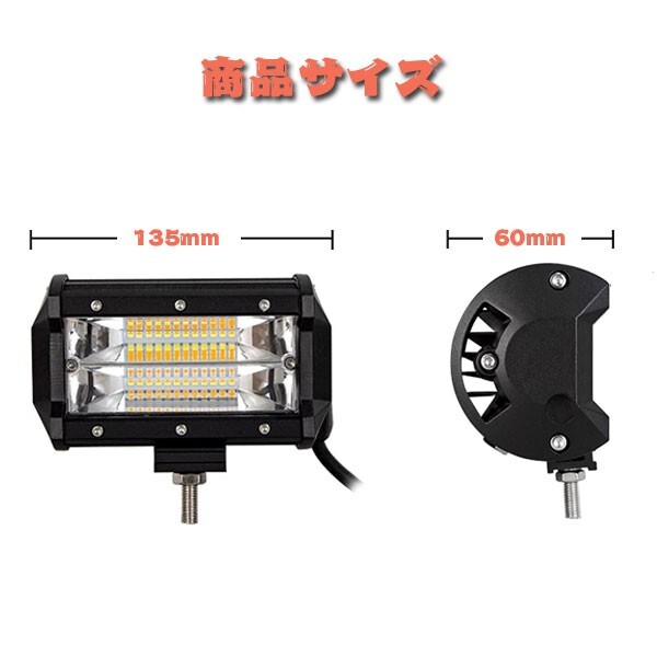 作業灯 ストロボ機能付 ホワイト アンバー SUV ATV 夜釣り 建設機械 SS-72W 2個 LED ワークライト 72W 5インチ 5モードタイプ_画像5