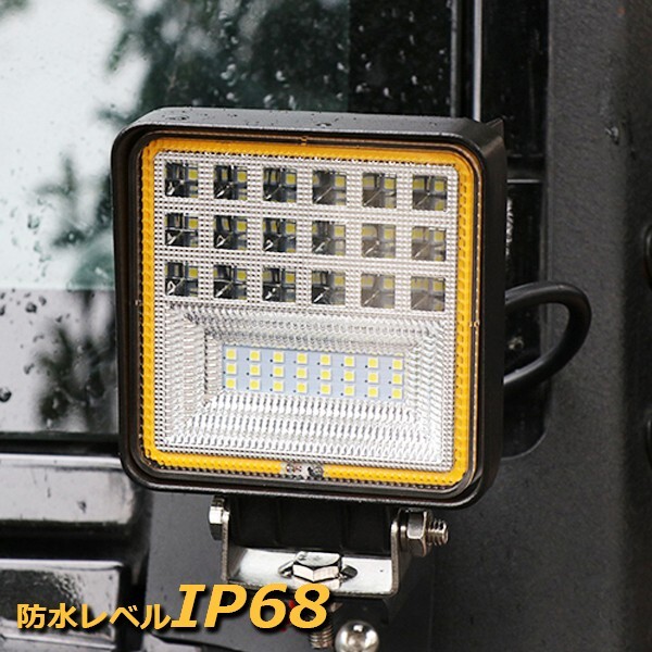 前照灯 照明 12V/24V FX126W 126W ホワイト_イエロー 6500K ..新品.. 4インチ LEDワークライト 作業灯 トラック 倉庫 建築機械 漁船 2個_画像4