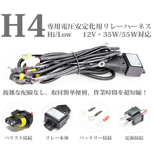 H4 Hi.Lowスライド切替式 55W HIDキット 瞬間起動 K7 リレーハーネス EMC ..新品.. 3000K/4300K/5500K/6000K/8000K/10000K AC バラストの画像4