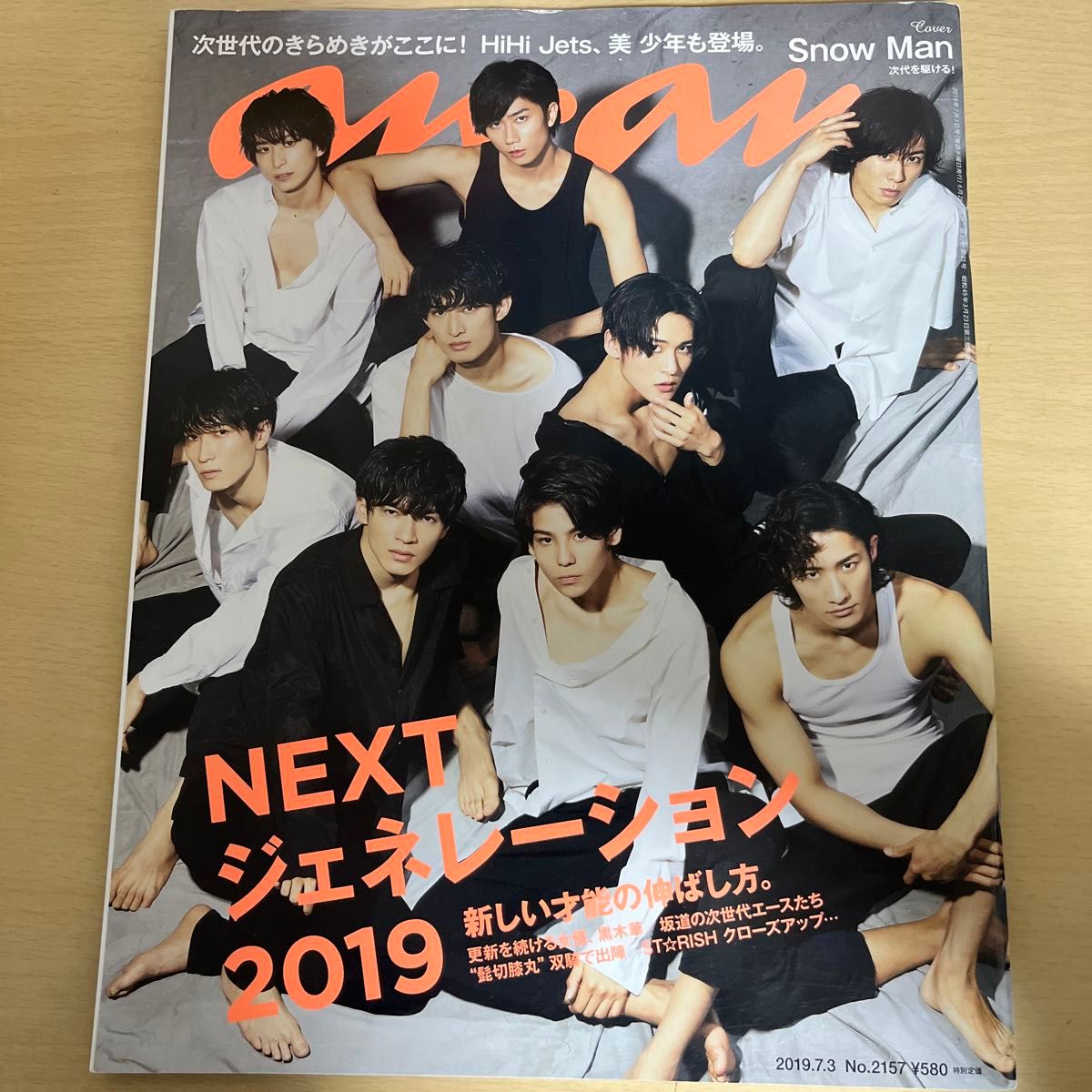 anan 2019年7月3日発売 No.2157 表紙:Snow Man