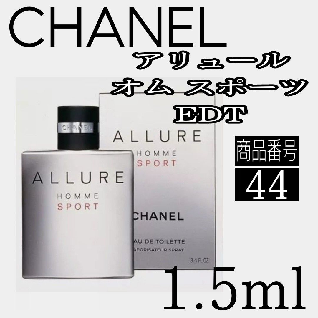 CHANEL香水☆ アリュール オム スポーツ オードゥトワレット【1.5ml】　 44