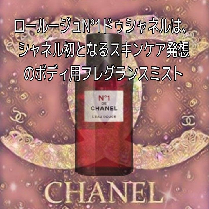 CHANELフレグランス　 ロー ルージュ N°1 ドゥ シャネル【1.5ml】　77