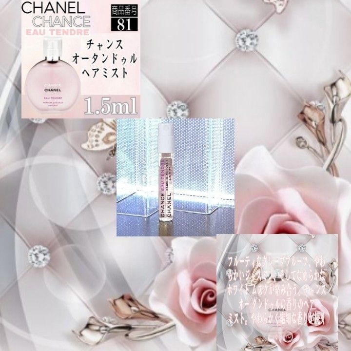 シャネル香水 CHANEL チャンス ヘアミスト【1 5ml】3種類セット シャネル香水 CHANEL チャンス ヘアミスト【1 5ml】3種類セット