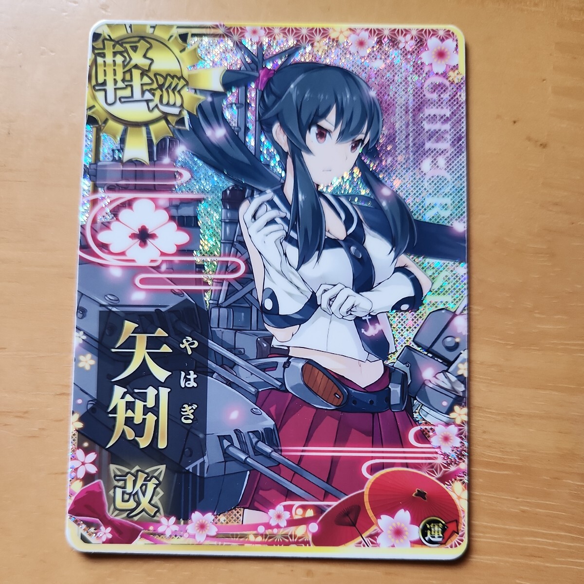 Yahoo!オークション - 艦これアーケード 桜フレーム矢矧改ホロ Yahoo!オークション - 艦これアーケード 桜フレーム矢矧改ホロ
