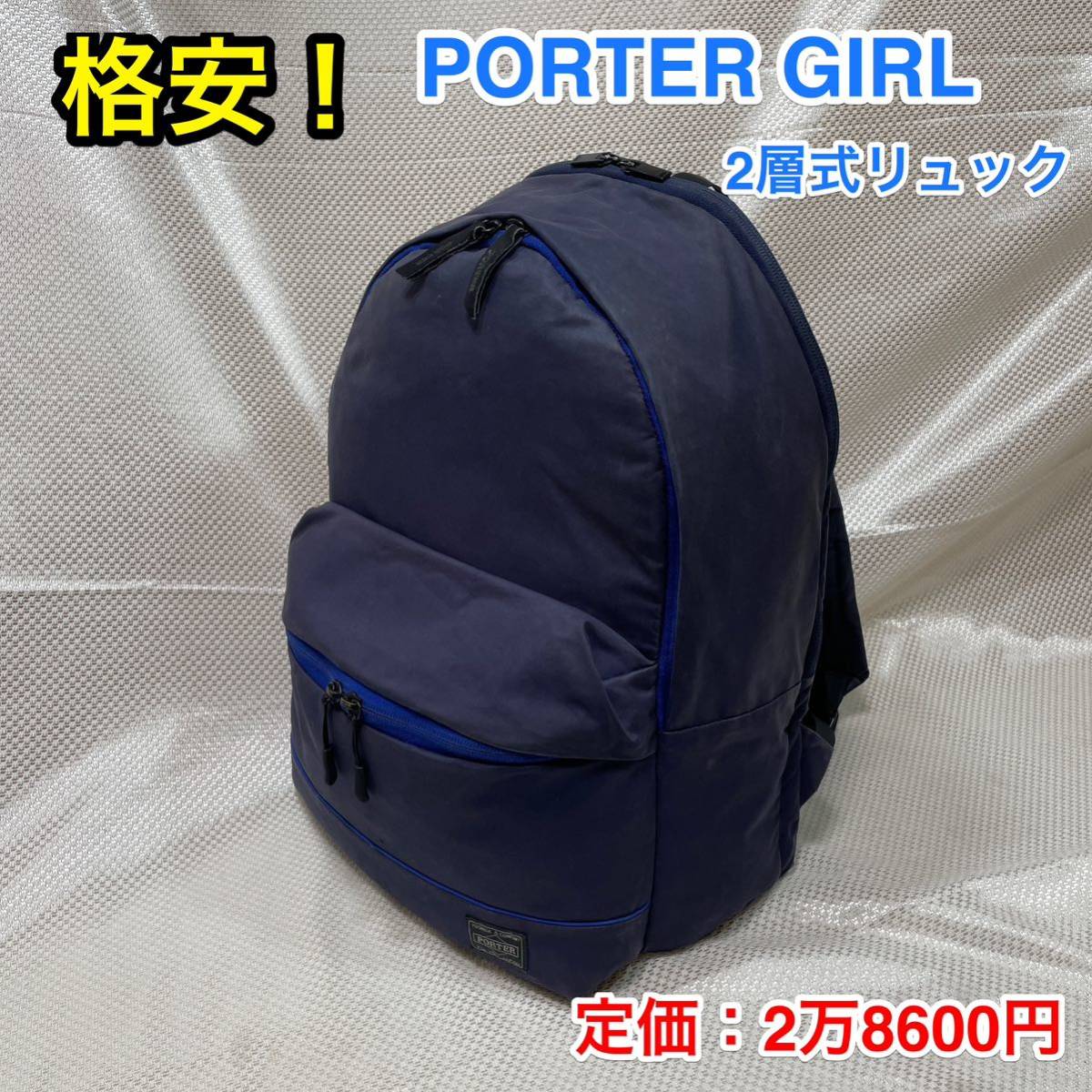 [ cheap ] Yoshida bag PORTER GIRL MOUSSE 2 layer type Day Pack * Porter girl mousse rucksack * commuting going to school mother's bag *751-09876