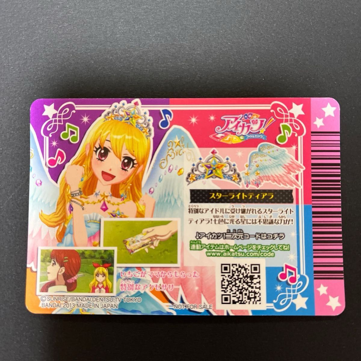 アイカツカード 星宮いちご スターライトティアラ DVD特典 レアタイプ ※折れ傷等動画にて確認下さいませ。