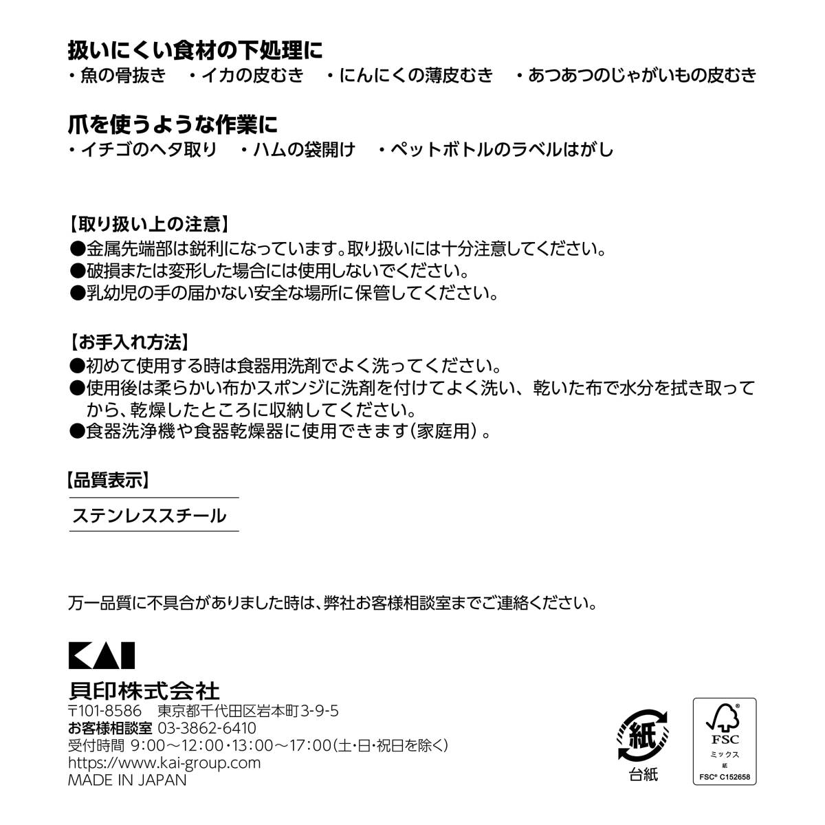 【数量限定】トング 指先 食洗機 皮むき 下ごしらえ 乾燥機 万能 可 骨抜き ステンレス 093DH4146 KAI 日本製 貝_画像7