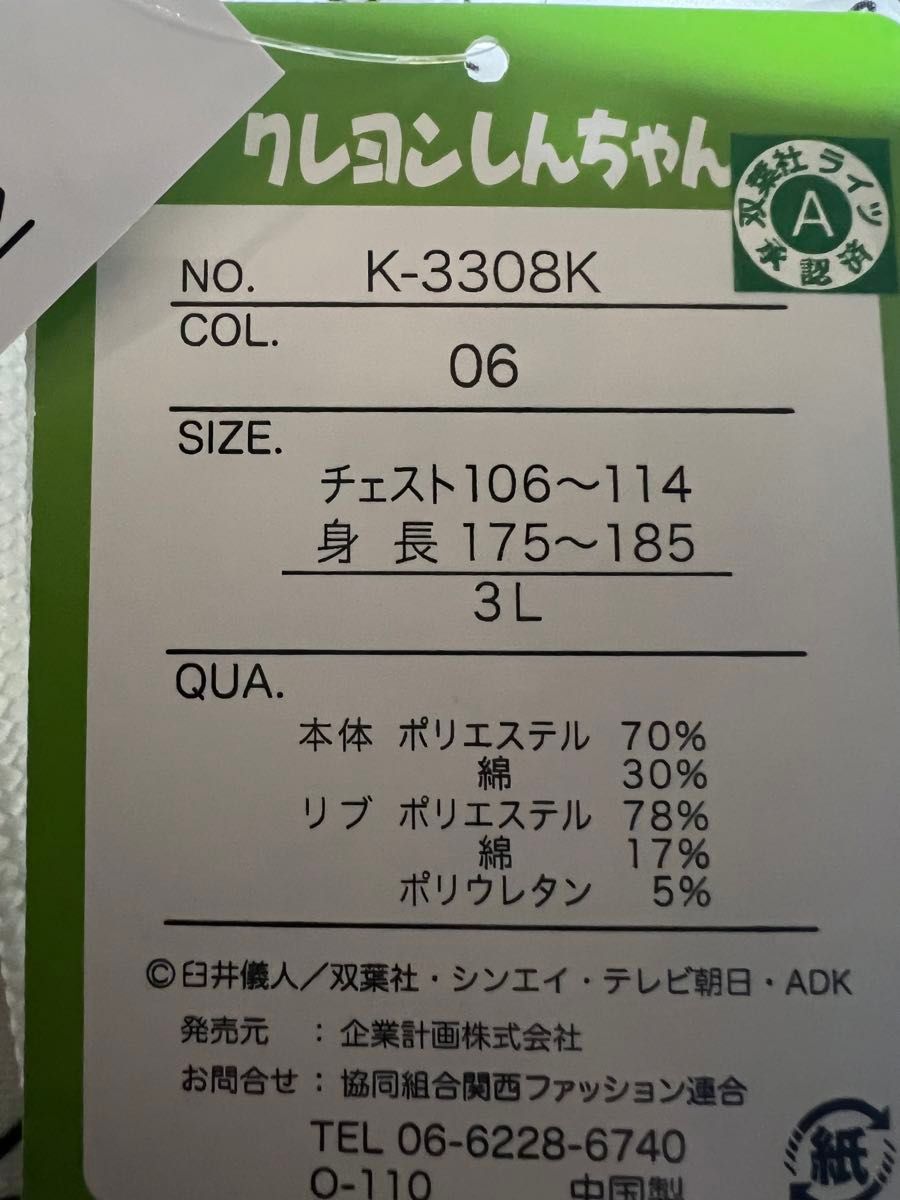 《新品》クレヨンしんちゃん　シロ　総柄　メンズ　パーカー　トレーナー　3L 大きいサイズ　オーバーサイズ　ユニセックス　