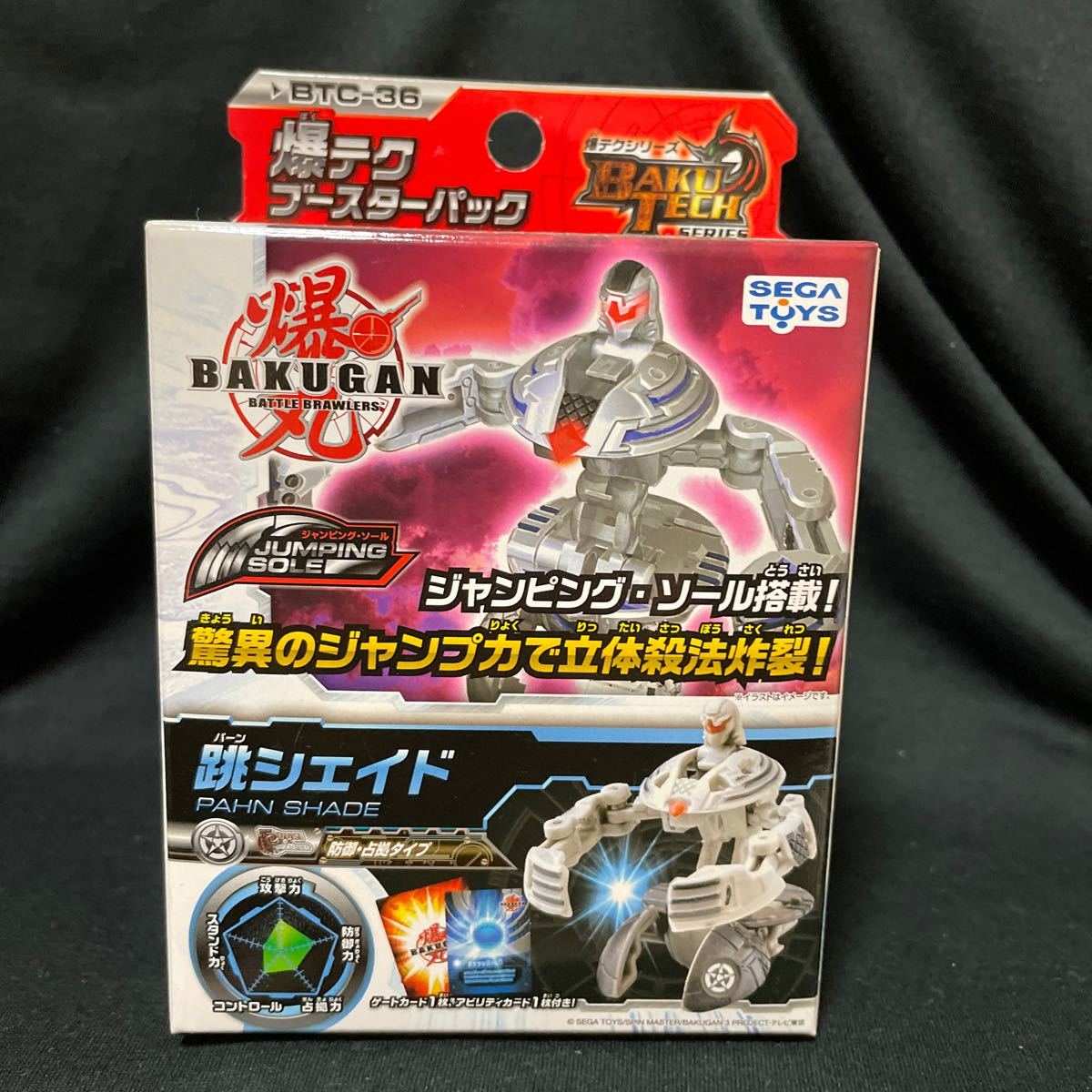 新品　爆丸　爆テクシリーズ　爆テクブースターパック　跳シェイド　BTC-36 BAKUTECH BAKUGAN バーンシェイド　コロコロ　セガトイズ　SEGA_画像1