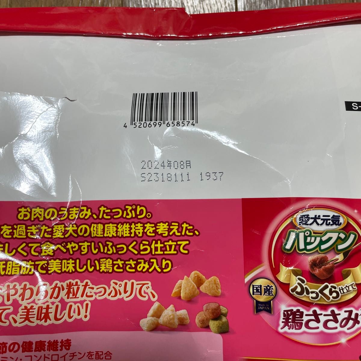 未開封の小袋　ゲインズパックン　愛犬元気　2kg入り小袋を2つ　小分けパック2袋 13歳以上用