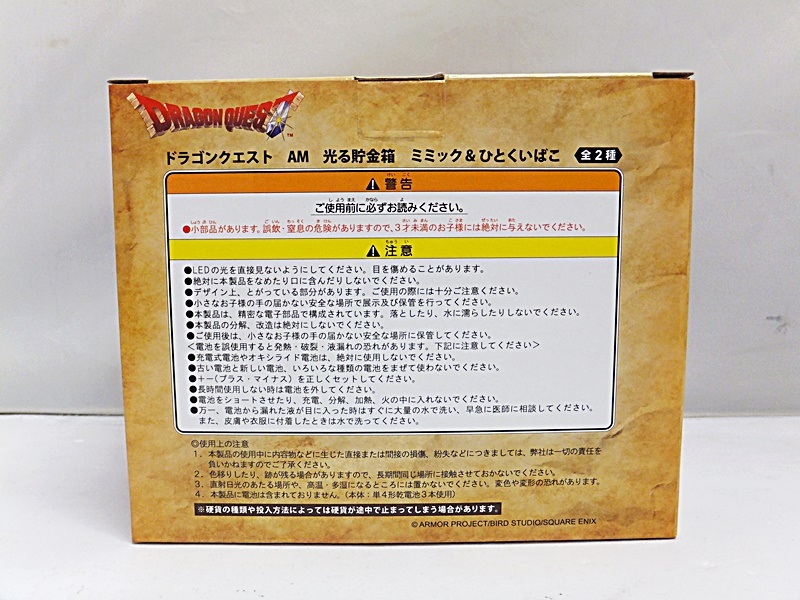 [ unopened ] Dragon Quest amusement goods series shines savings box ear k&...... ear k single goods gong ke