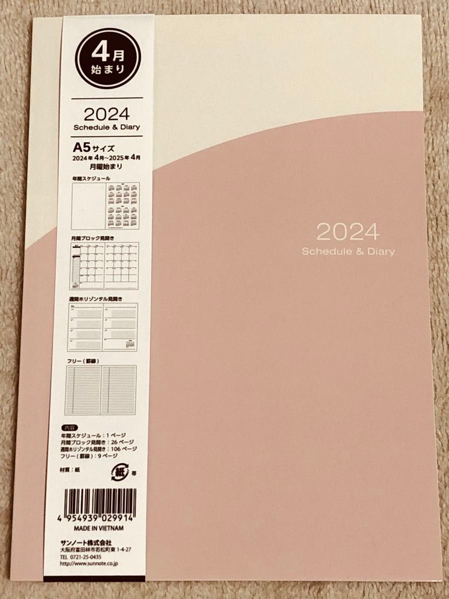 2024年 4月始まり A5サイズ ホリゾンタル スケジュール帳 ダイアリー 日記帳 手帳 ピンク